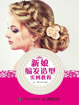 cover image of 新娘编发造型实例教程